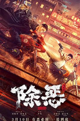 《 八仙饭店之人肉叉烧包》海报
